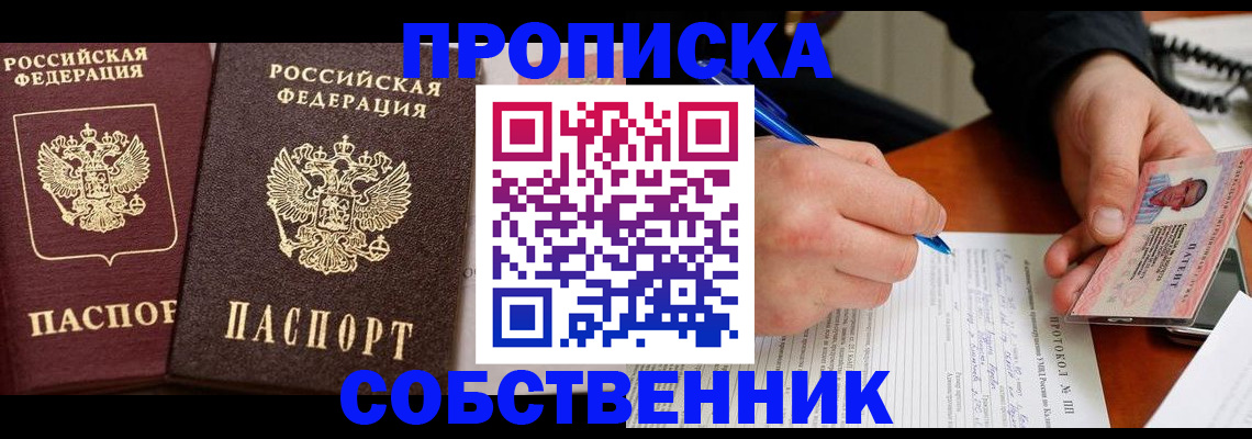 прописка для работы в Ханты-Мансийске